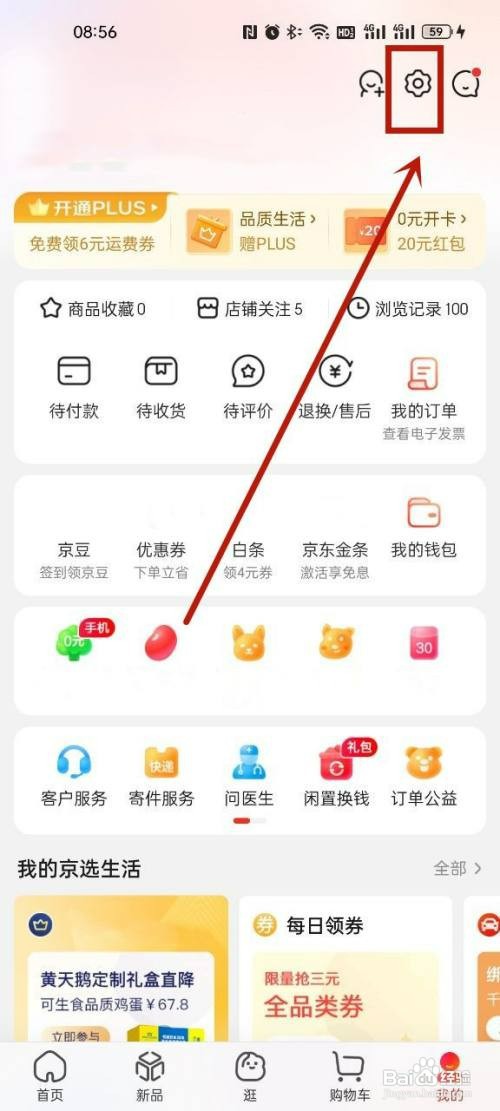 京东加入亲子会员怎么操作