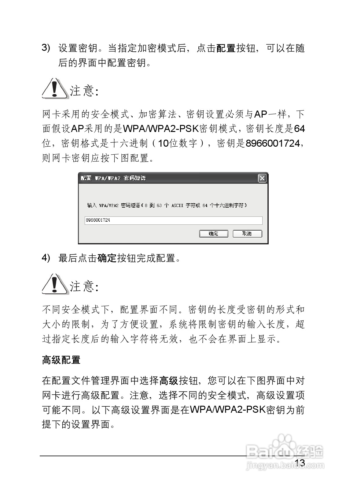 迅捷FW150U型150M无线USB网卡说明书:[2]