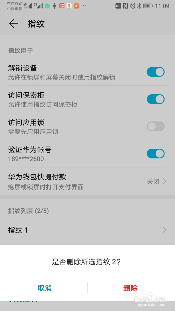 华为EMUI9.0功能体验之“指纹管理”