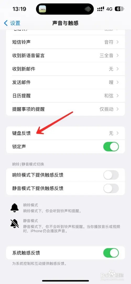 苹果手机打字声音如何开启