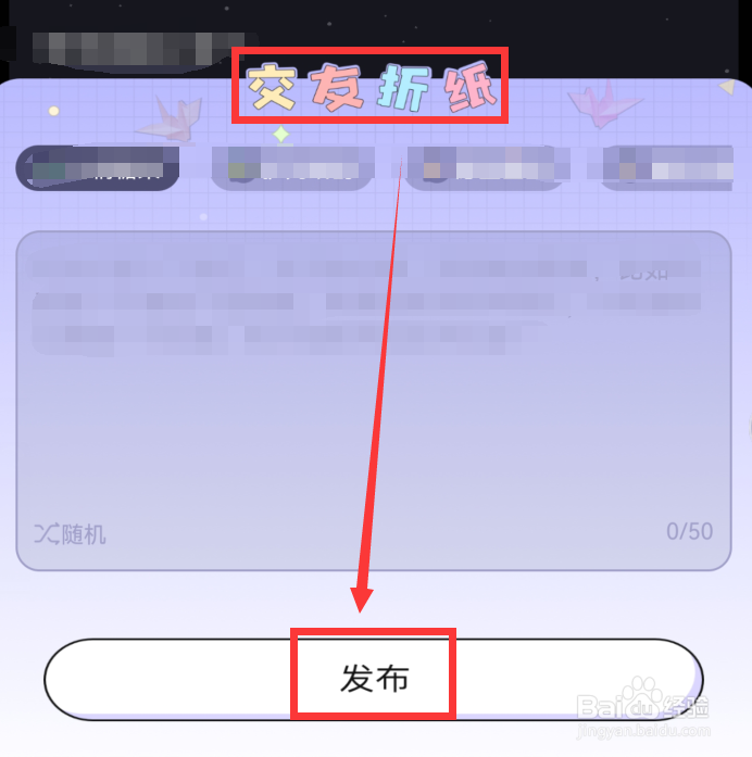手机来来语音如何发布交友折纸