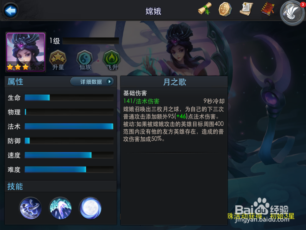 西游大乱斗嫦娥属性解析