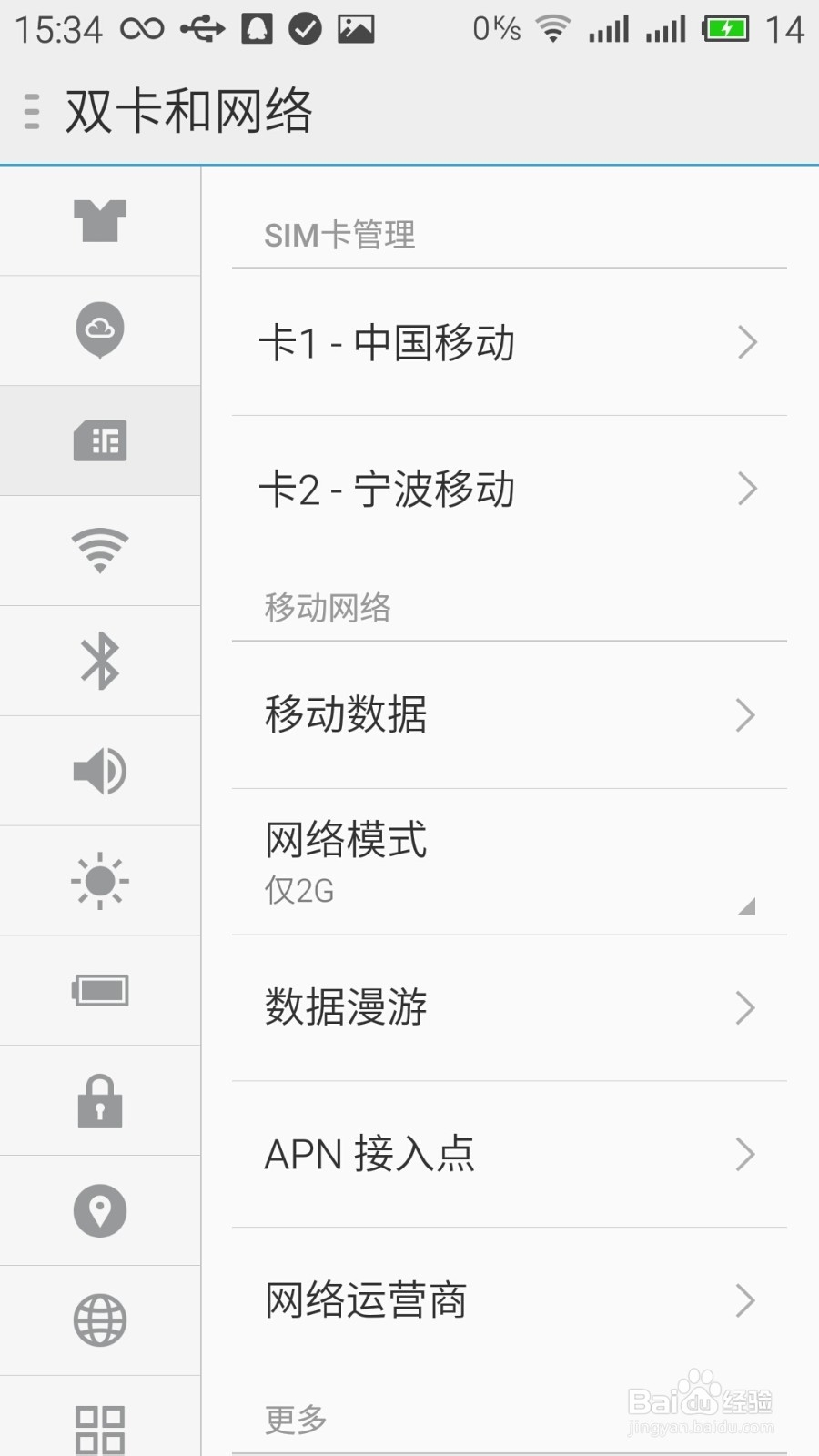 flyme操作技巧：[9]20封顶套餐如何使用