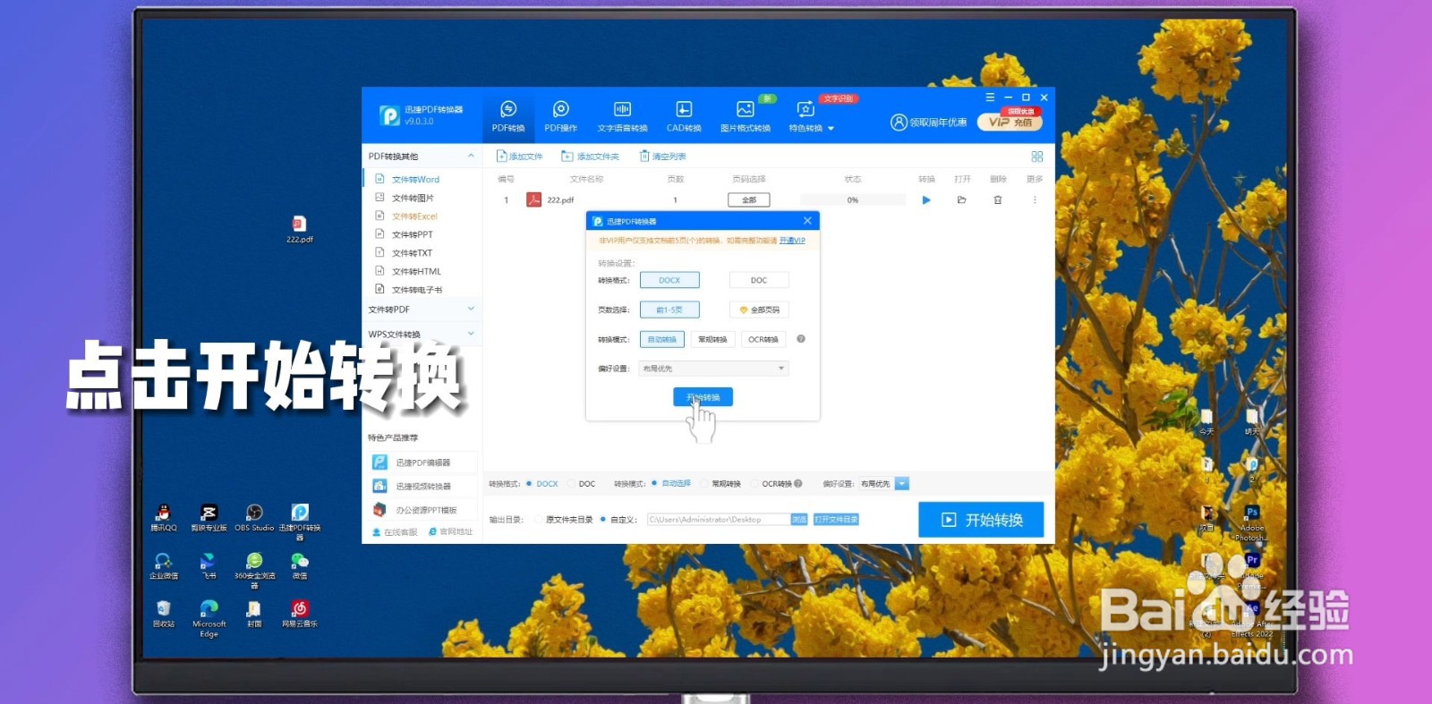 pdf怎么转换成word