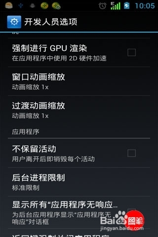 手机优化技巧--让手机反应更流畅