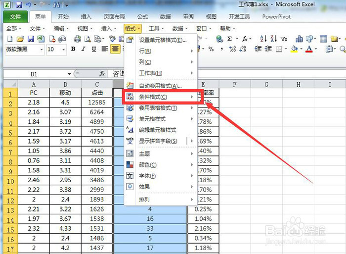 Excel2010中如何添加条件格式的格式条(数据条)