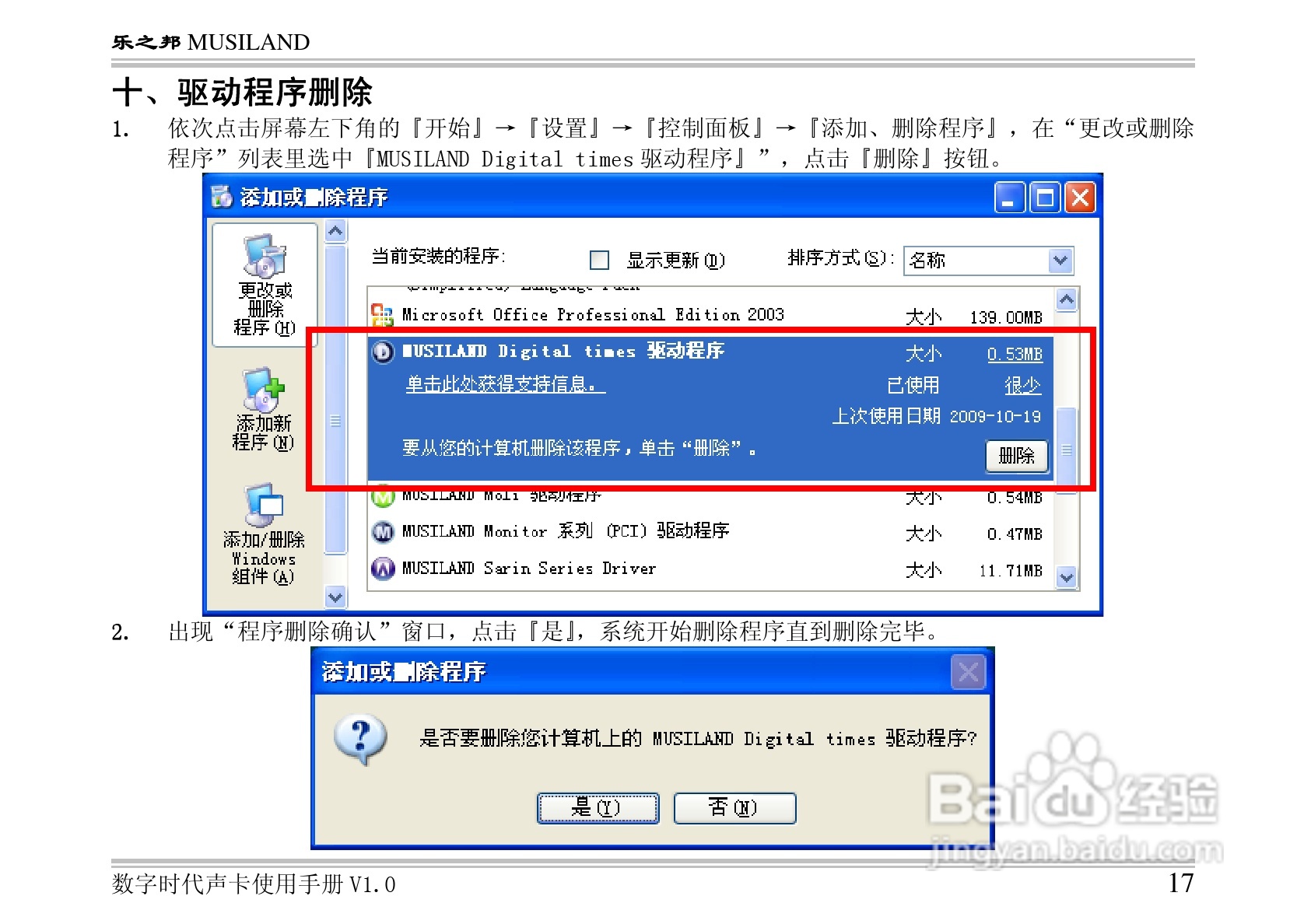 乐之邦数字时代声卡说明书:[3]