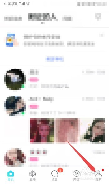 陌陌如何开启我关注的人可以转发我