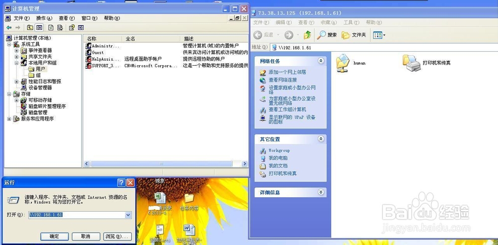 不能访问共享文件夹怎么办