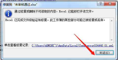 excel文件损坏如何修复