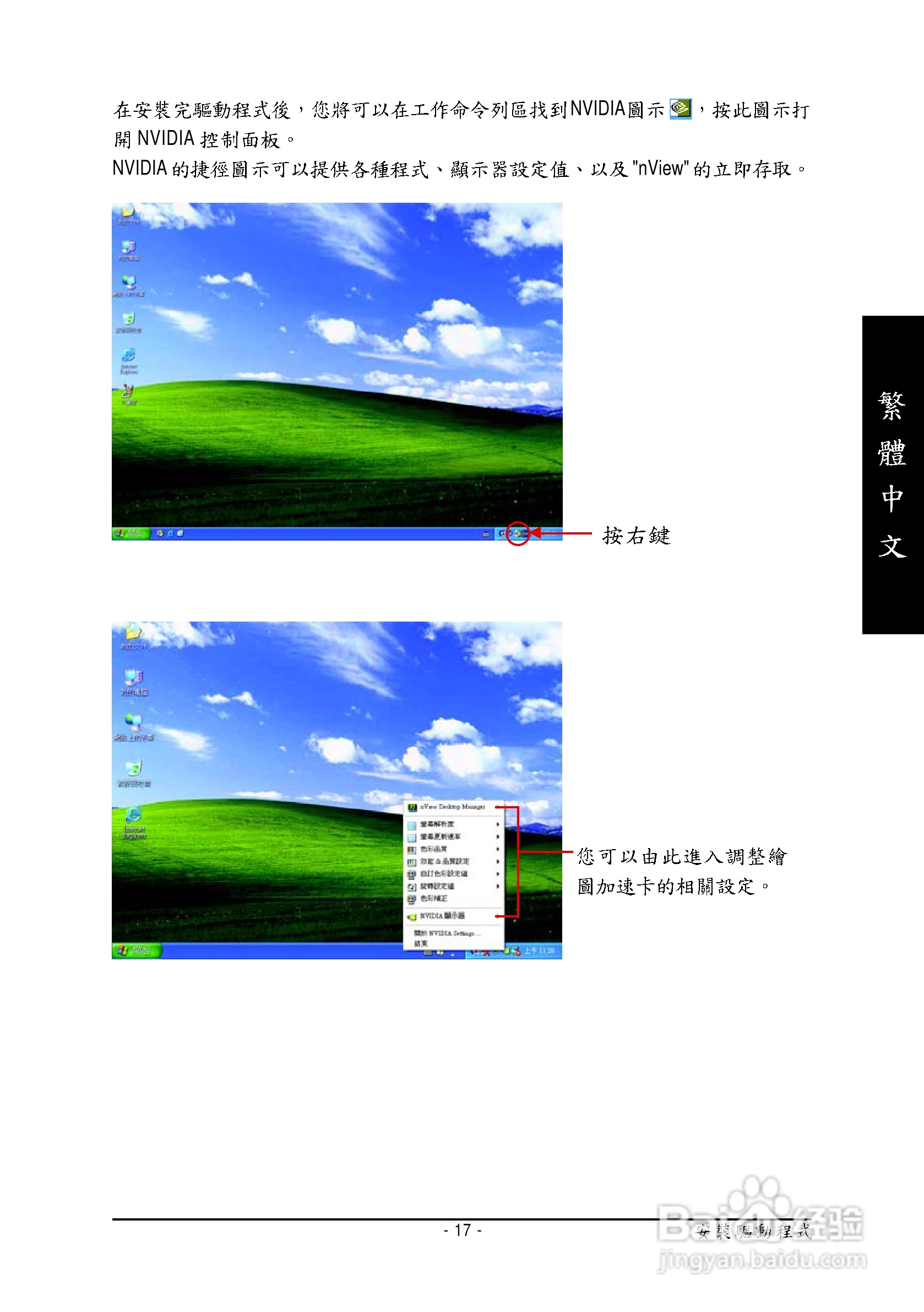 技嘉GV-NX68U256D-B显卡使用说明书:[2]