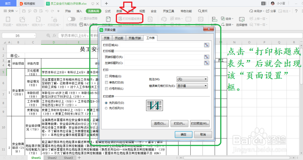 教你在Excel里打印多页文档每一页都显示题目?