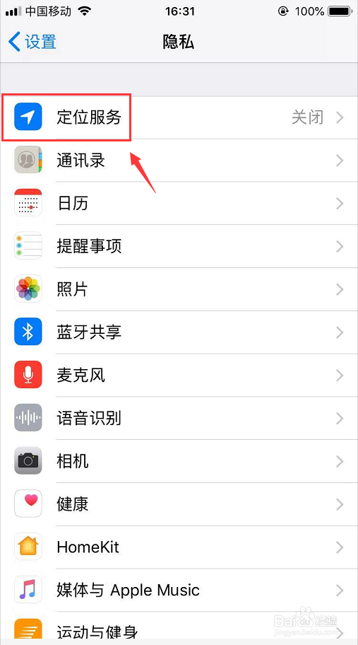 iPhone6s、6s plus怎么打开GPS定位服务?