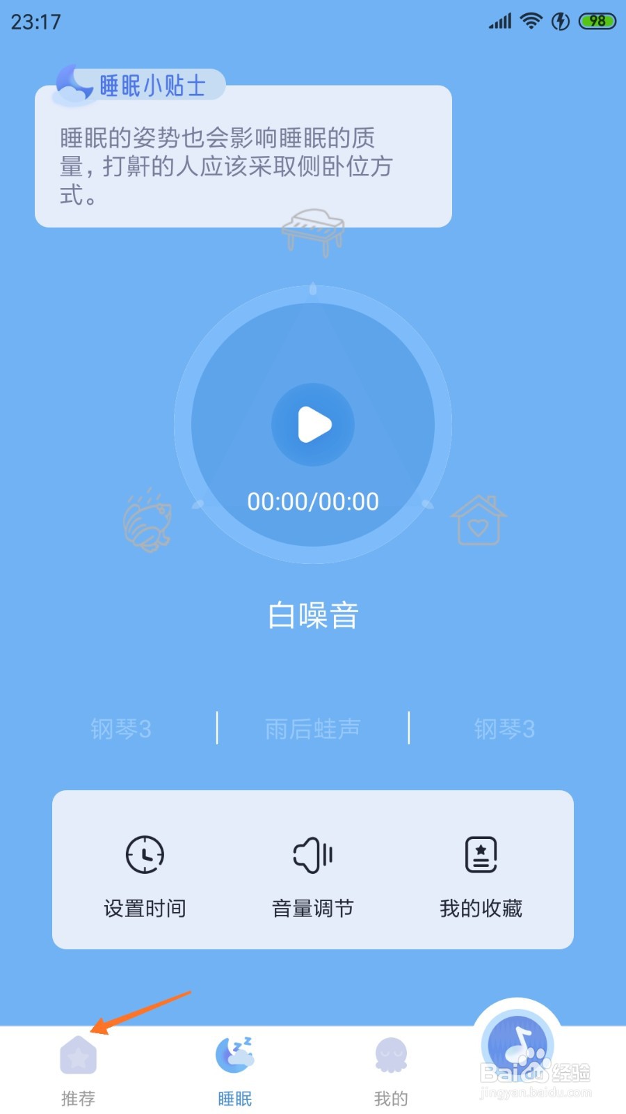 章鱼睡眠中怎么查看暮钟钵击