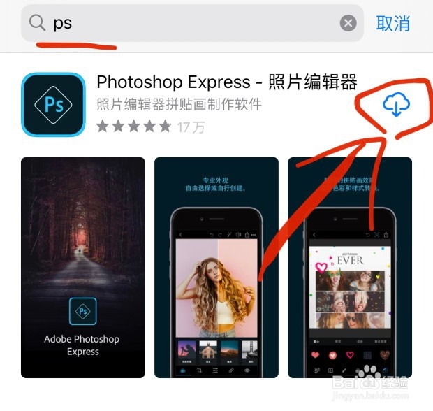 如何使用手机版PS