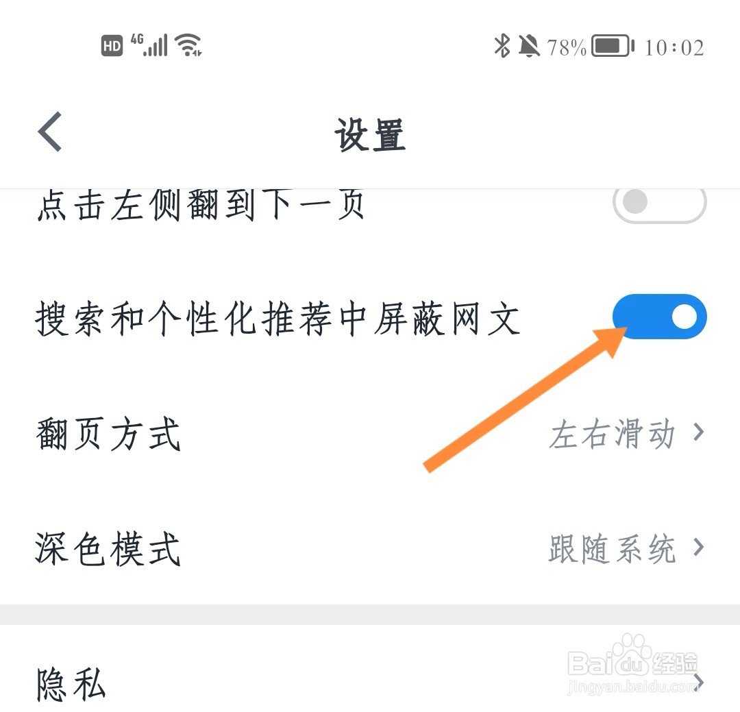 微信读书如何在搜索时屏蔽网文