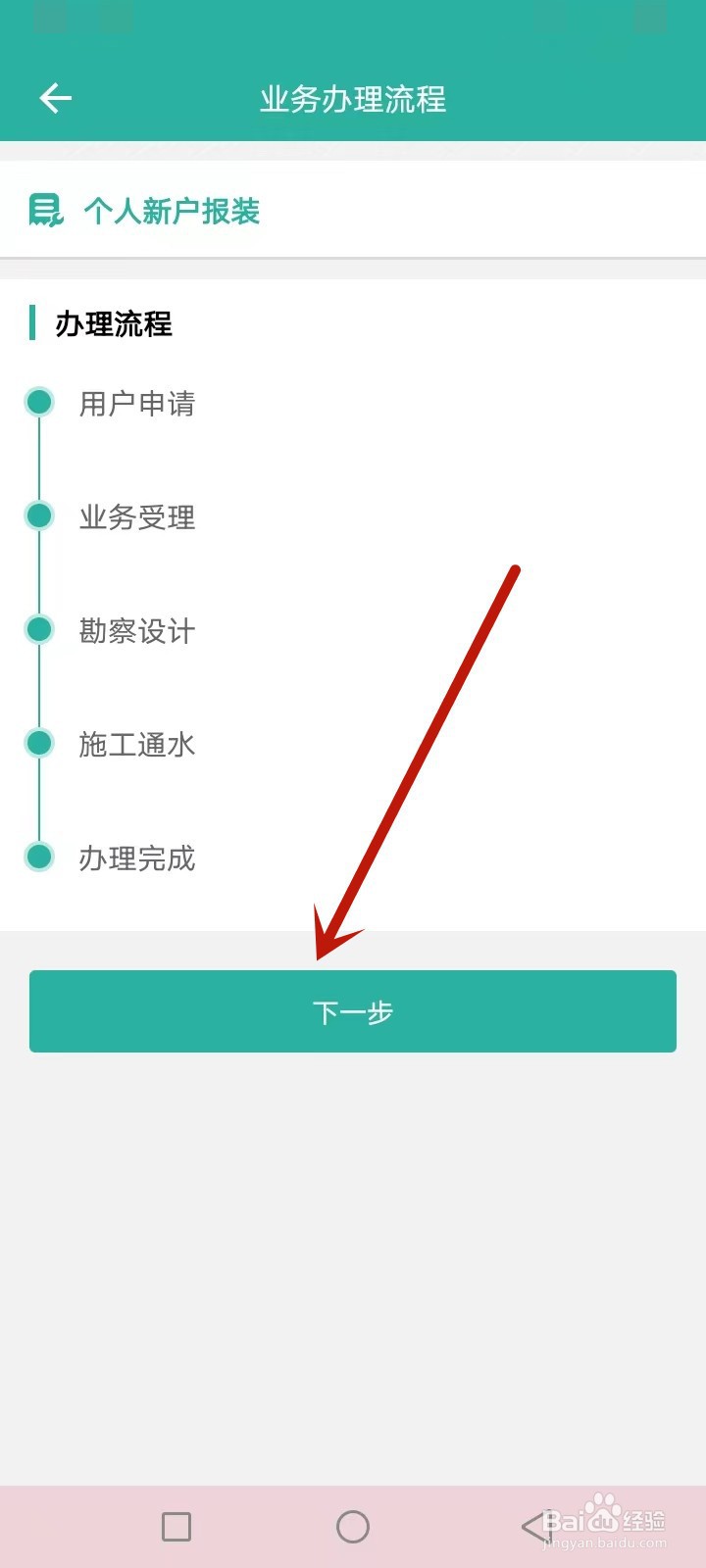 自来水怎么网上申请新装