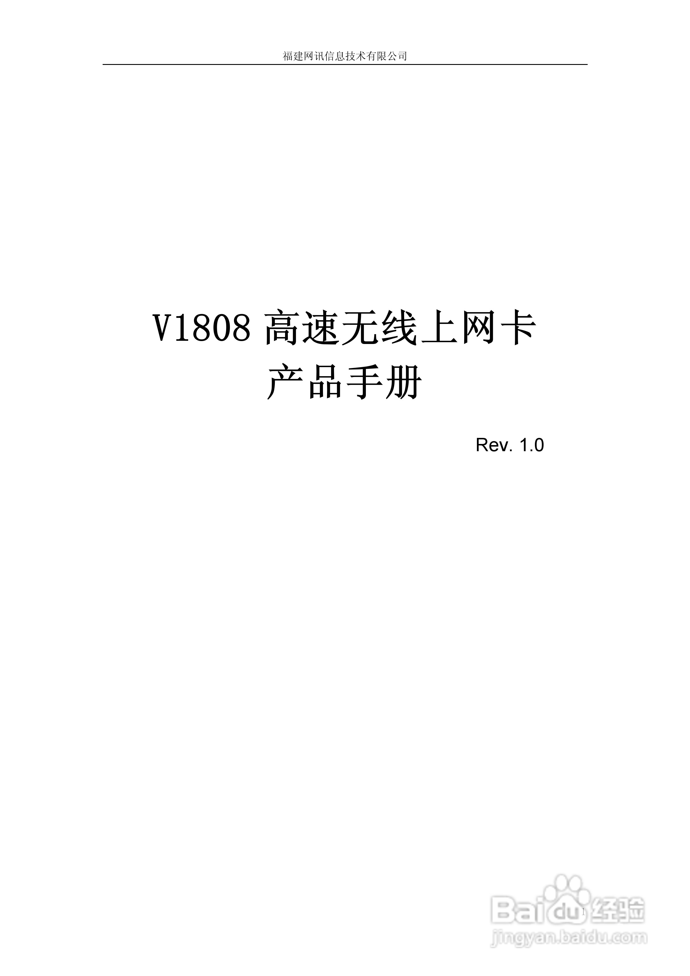 Vtion V1808高速无线上网卡使用说明书:[1]