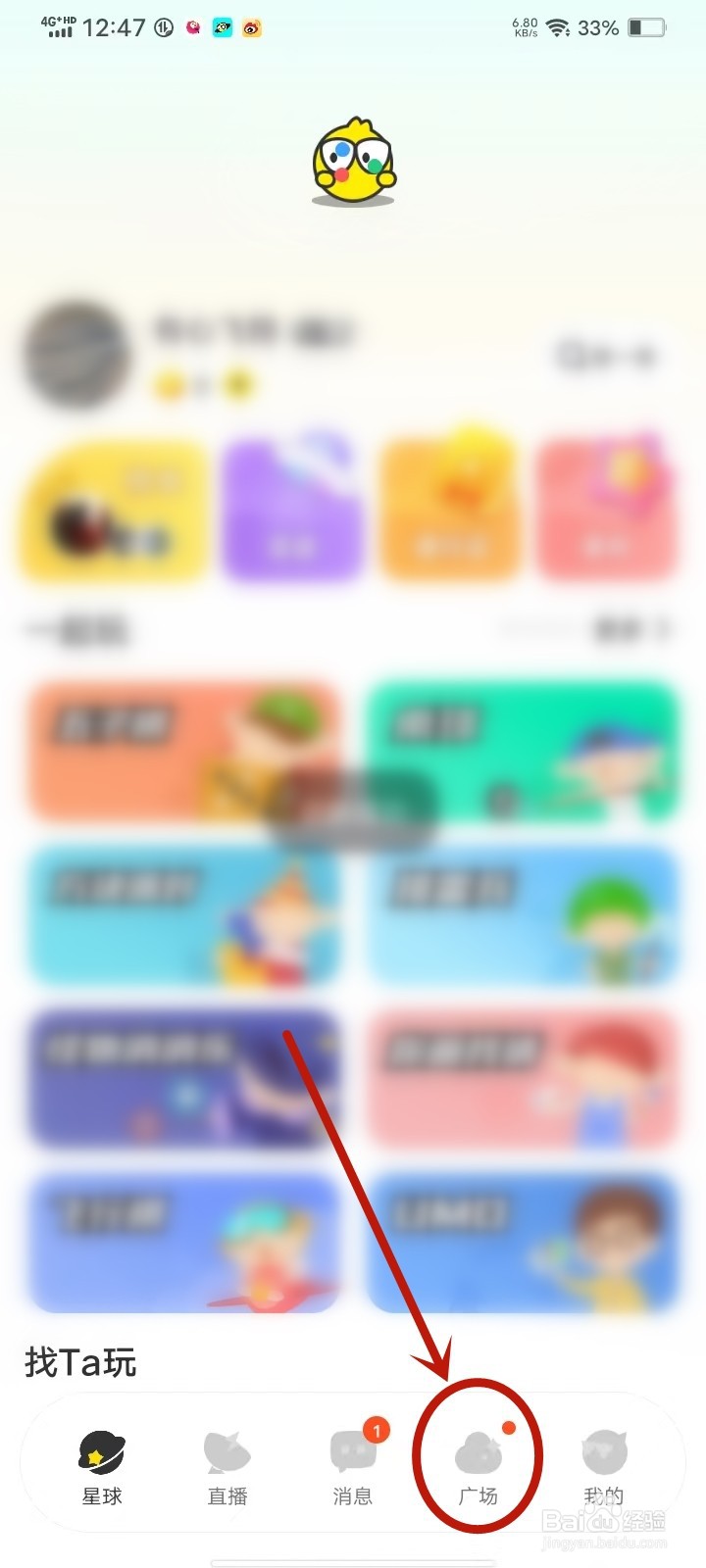 引力星球app关注话题在哪