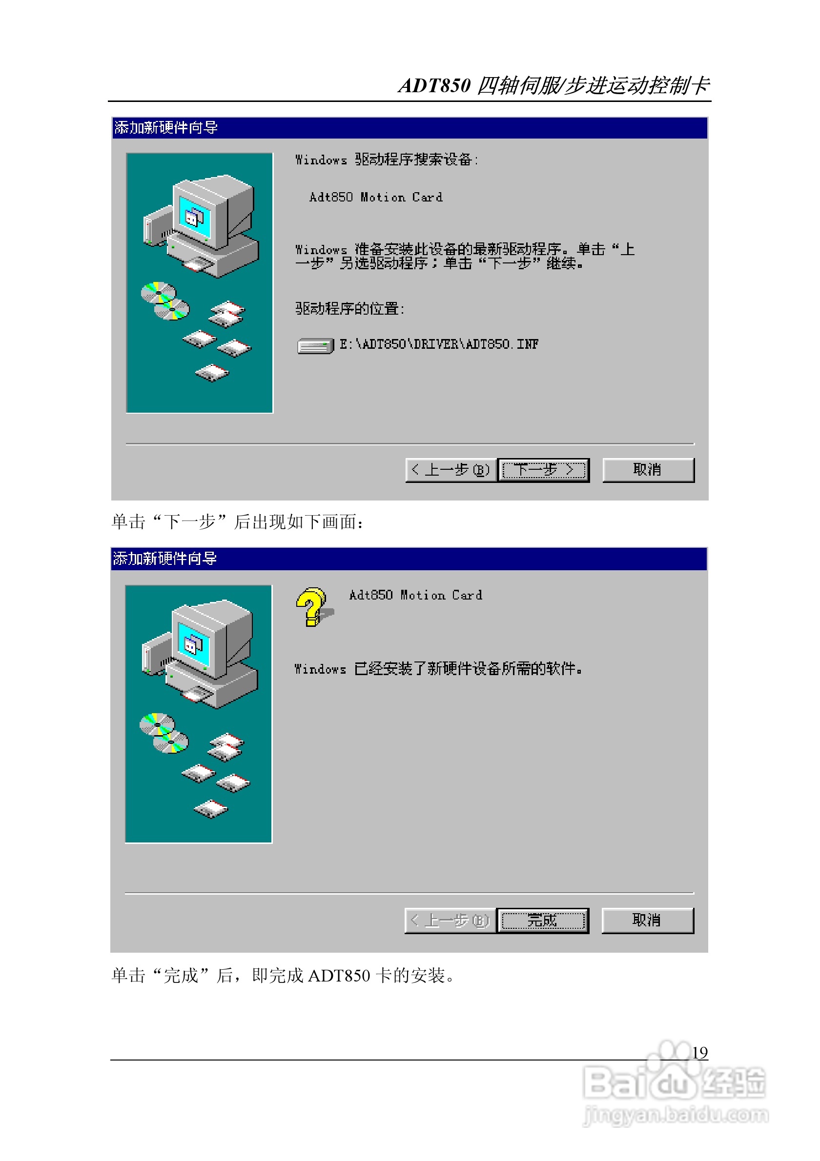 Adtech-众为兴ADT-850运动控制卡说明书:[2]