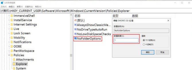 Win10修改注册表隐藏文件资源管理器文件夹选项