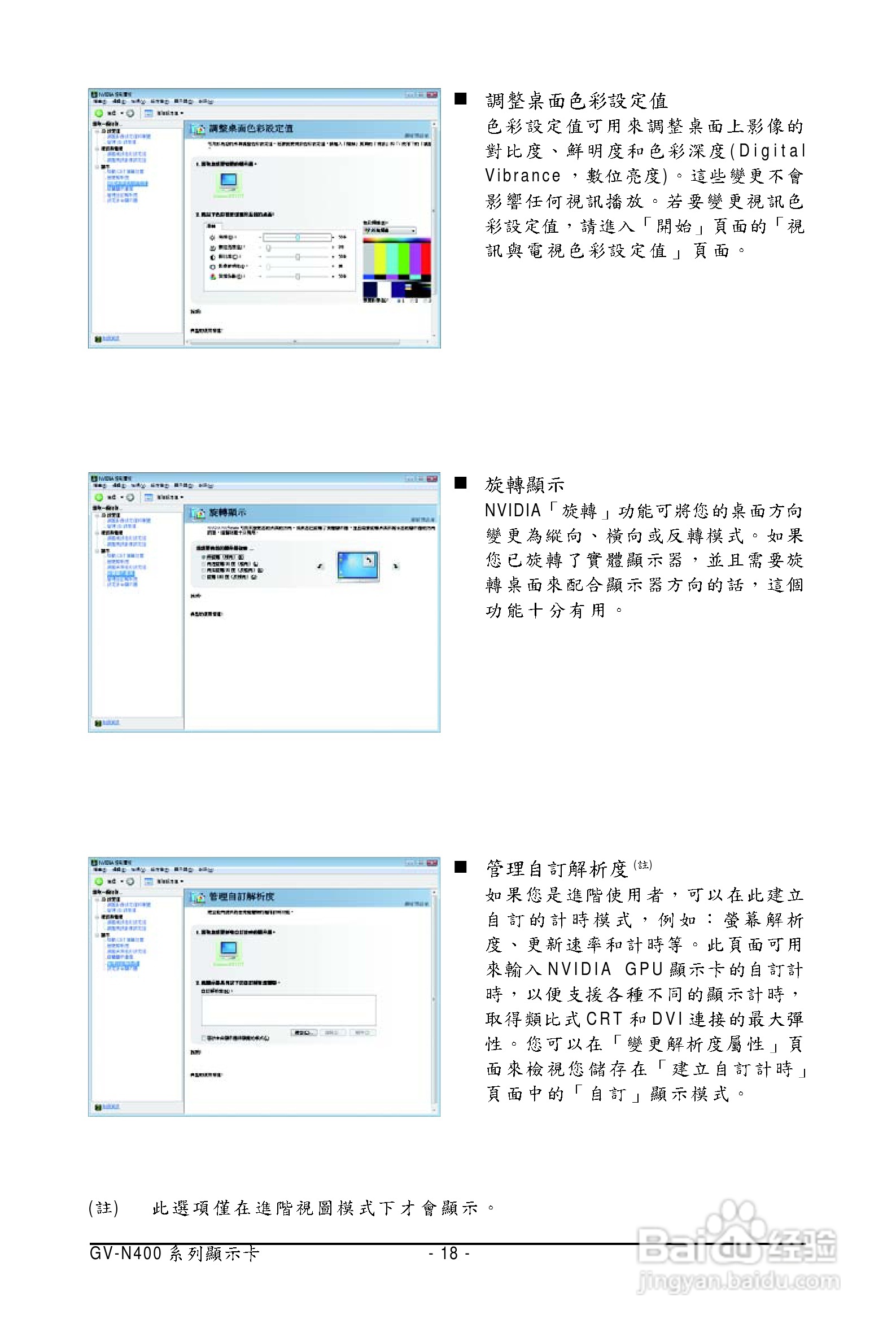 技嘉GV-N480D5-15I-B显卡使用说明书:[2]