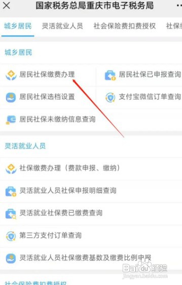 重庆市医疗保险网上如何缴费