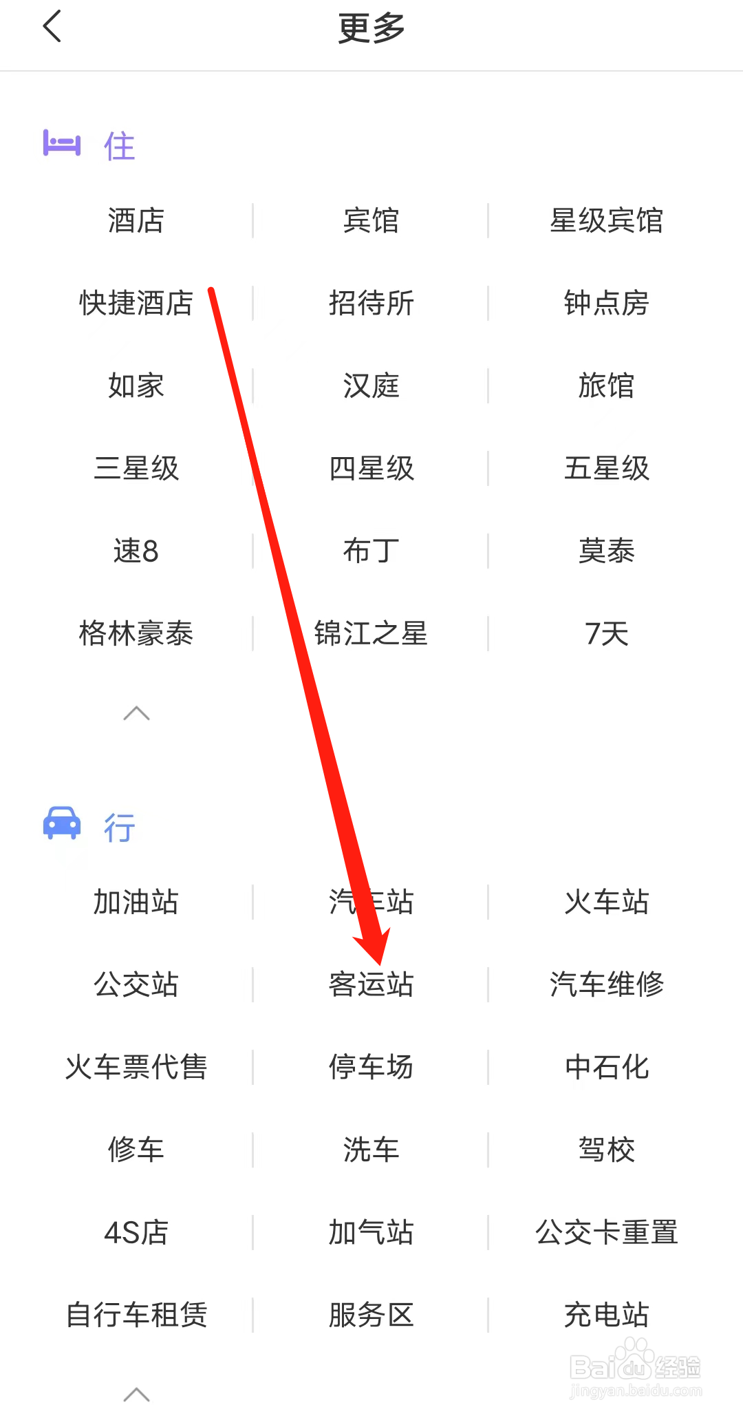 杭州公共交通如何查看客运站