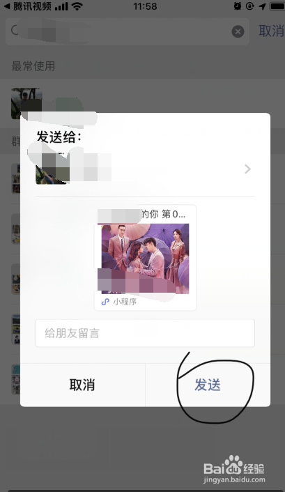 腾讯视频APP如何分享视频给好友