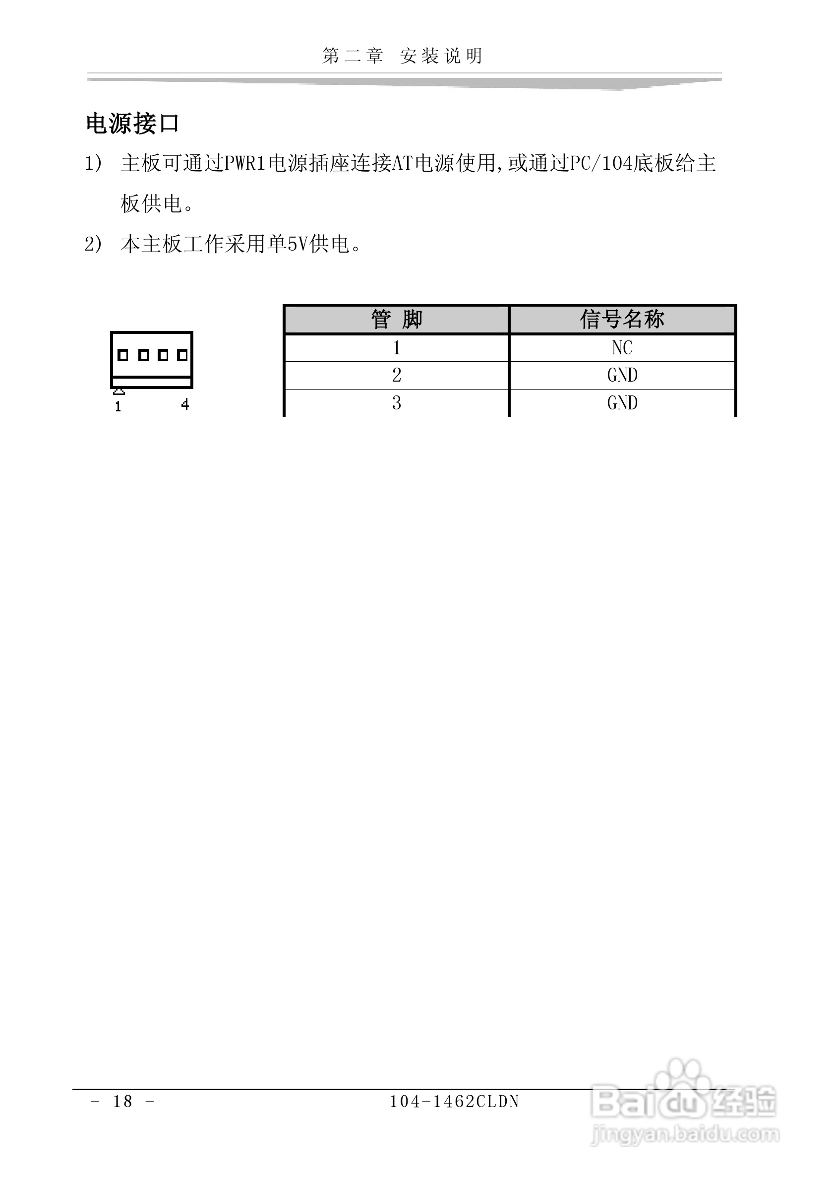 研祥104-1462CLDN工业级CPU板卡说明书:[3]