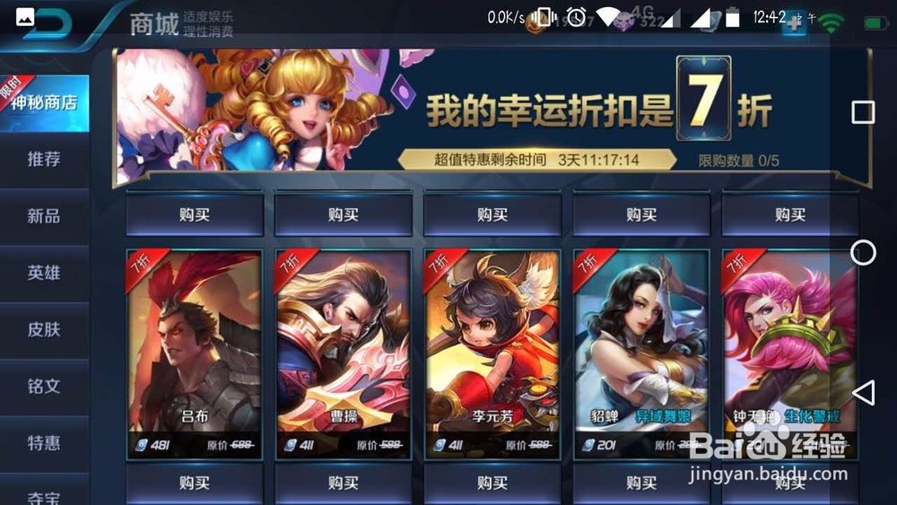 王者荣耀如何购买新英雄