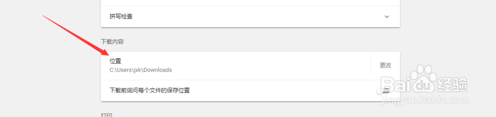 chrome浏览器怎么更改浏览器的下载内容位置?