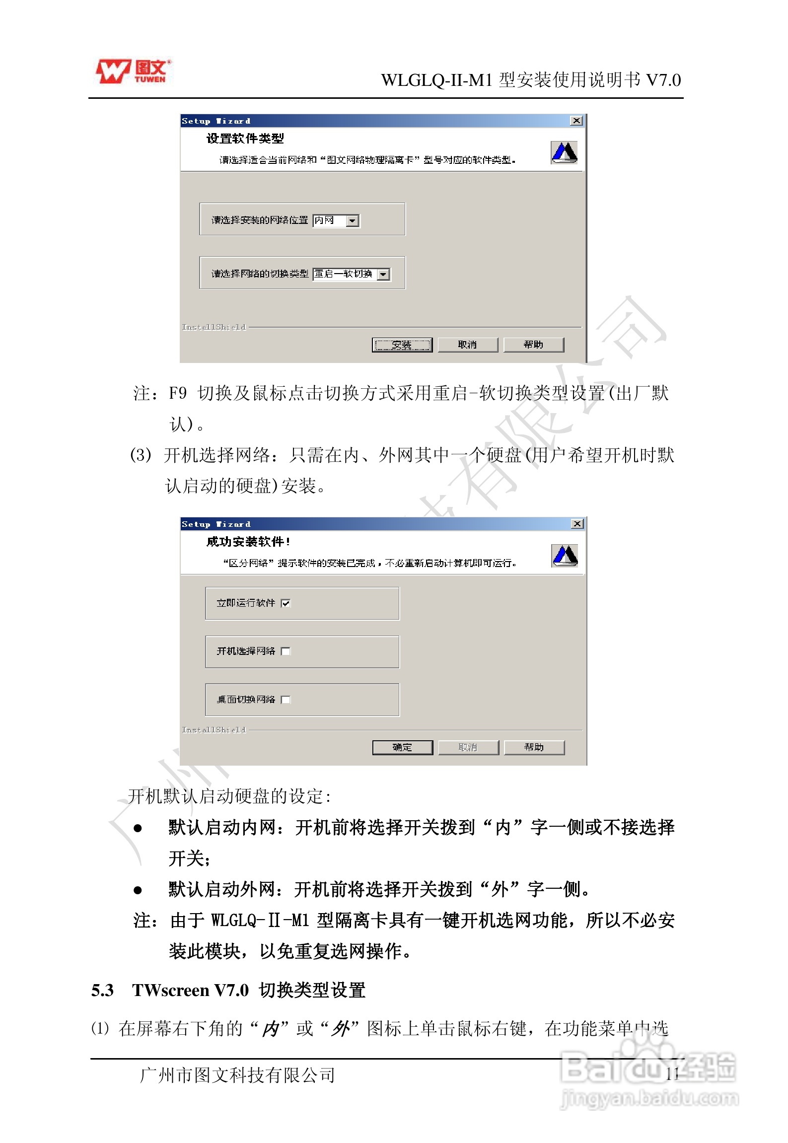 图文隔离卡WLGLQ-II-M1型说明书:[2]