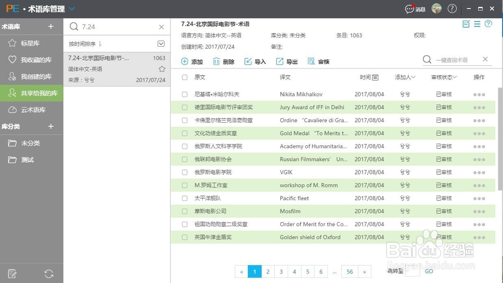 翻译的时候怎么在火云译客里找到更多术语资源