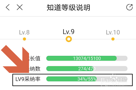 如何查看百度知道采纳率?