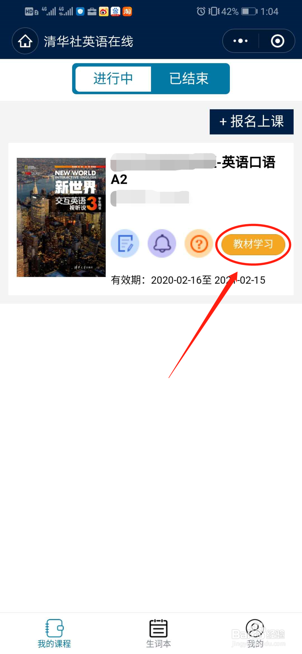 清华社手机版怎么学习课文