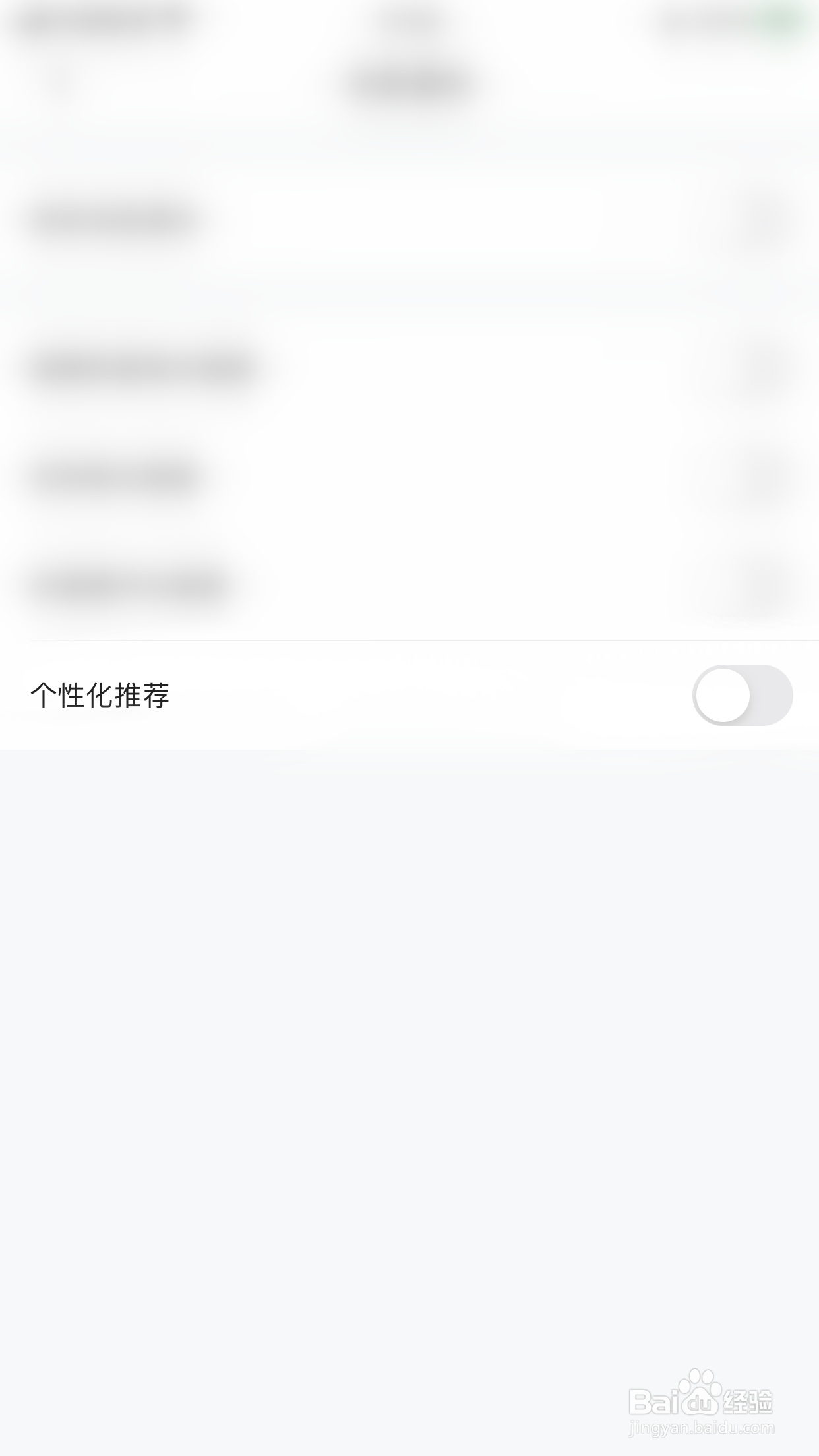 宜人优选如何启用个性化推荐