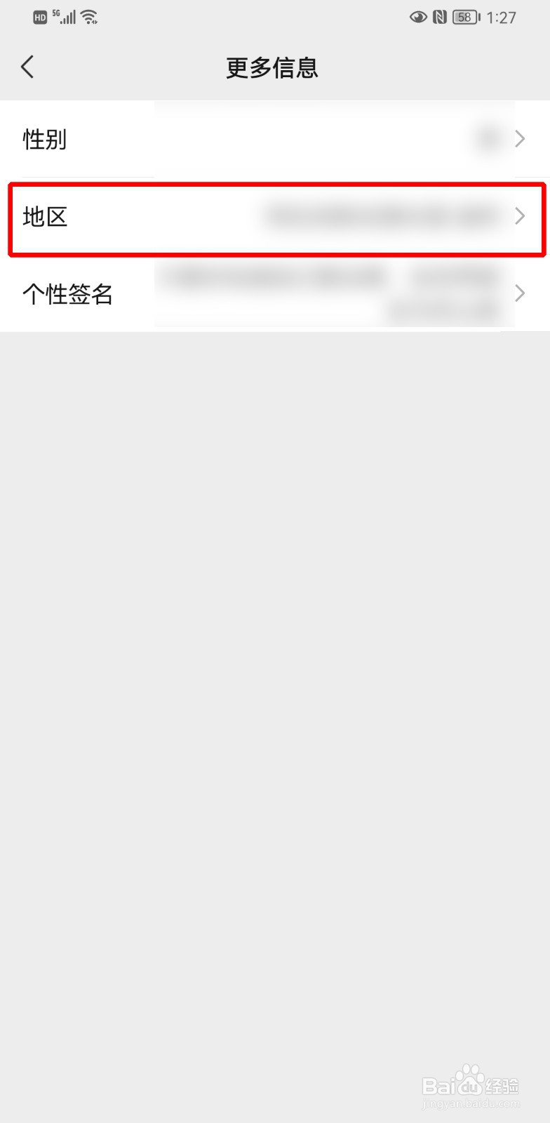 微信怎么更改地区设置