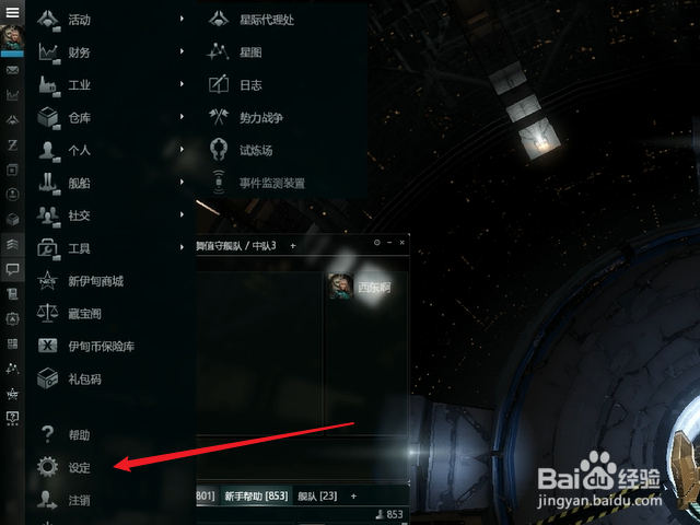 EVE星战前夜怎么缩小空间站服务按钮