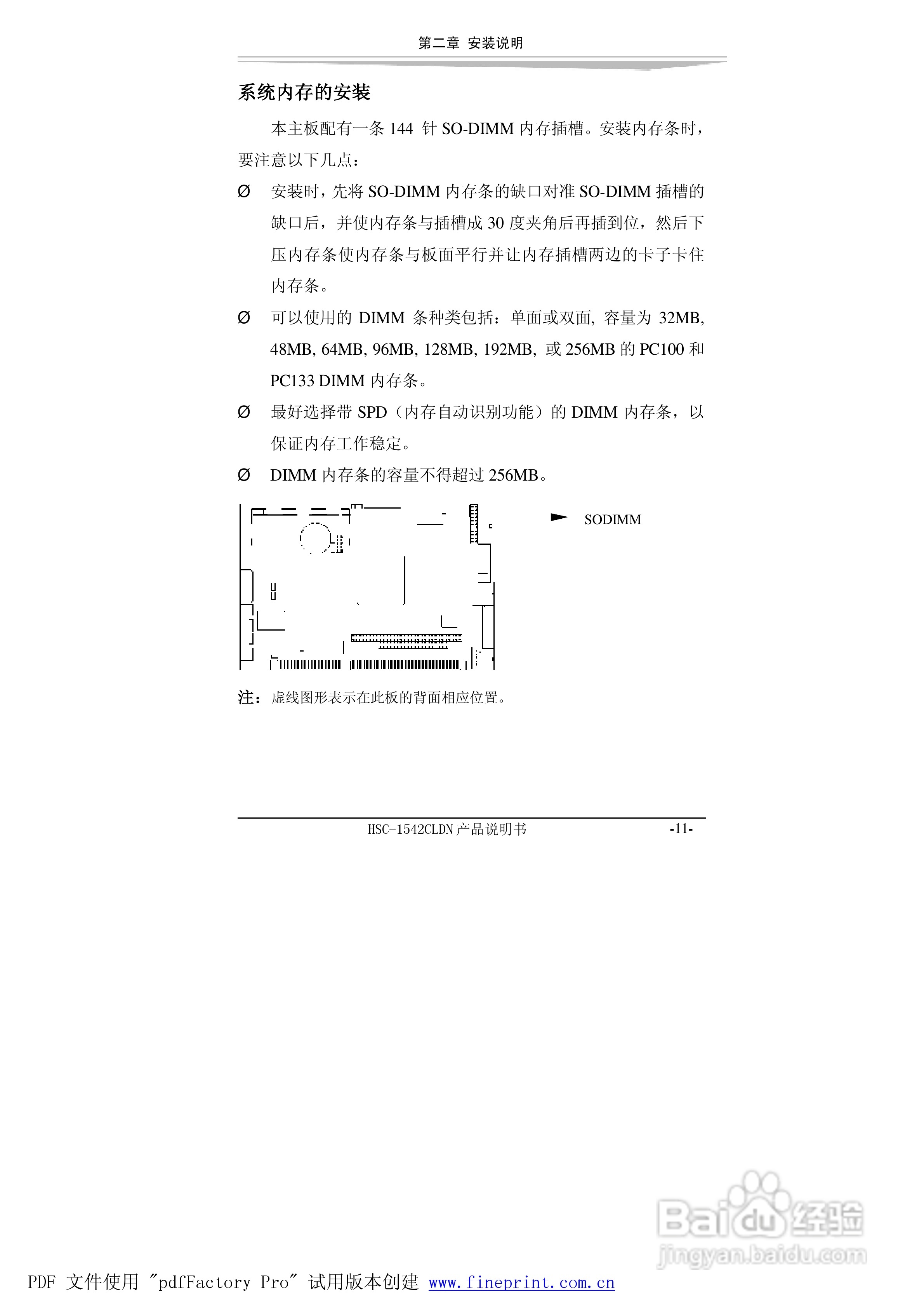 研祥HSC-1542CLDN-A2工业级CPU板卡说明书:[2]