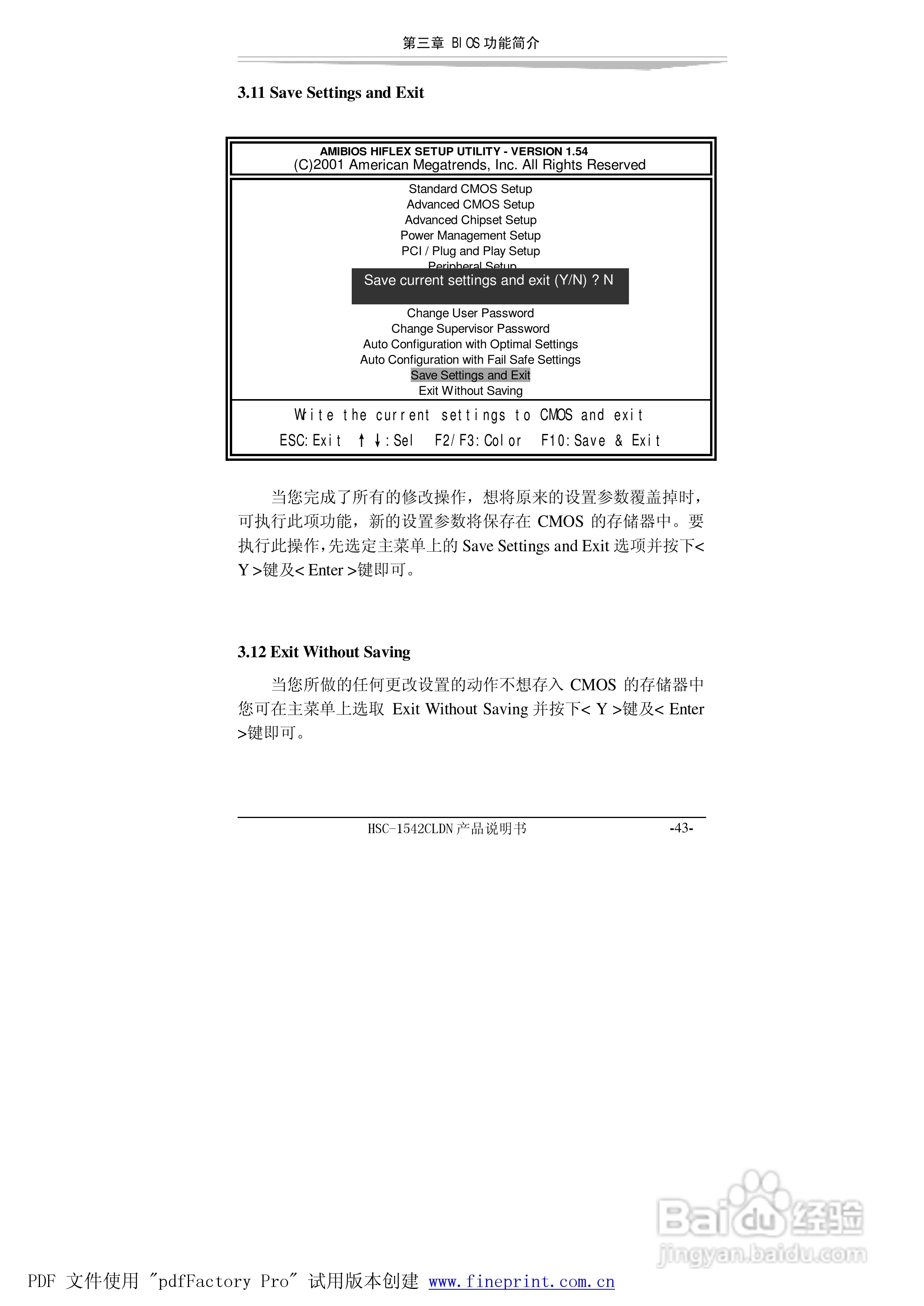 研祥HSC-1542CLDN-A2工业级CPU板卡说明书:[5]