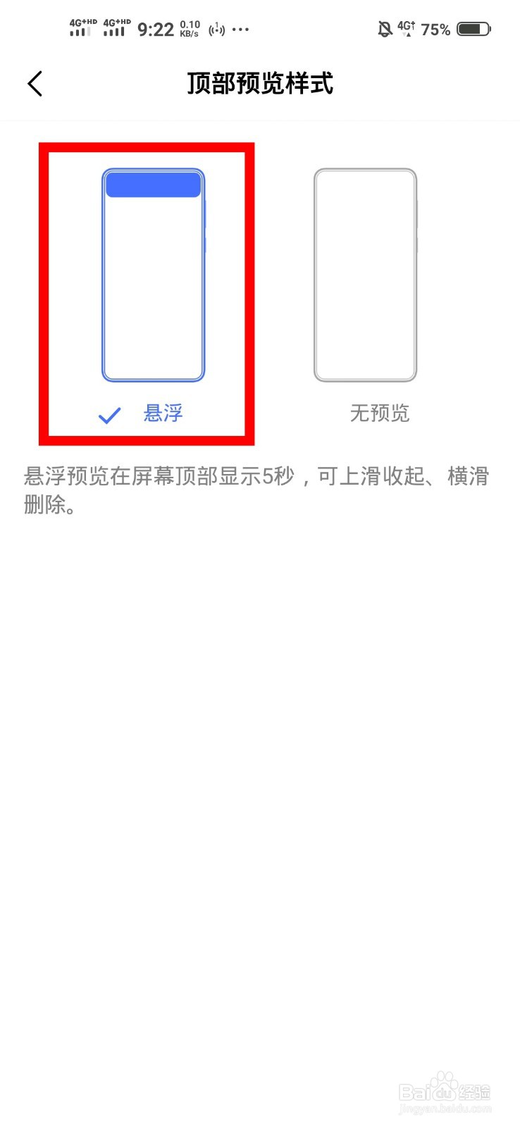 手机短信不能弹出来显示怎么办