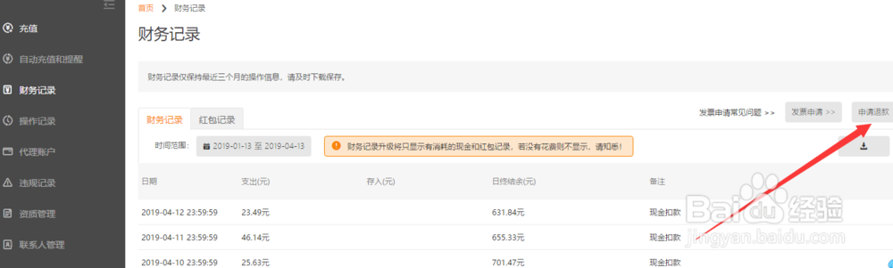 淘宝直通车的钱如何退出来