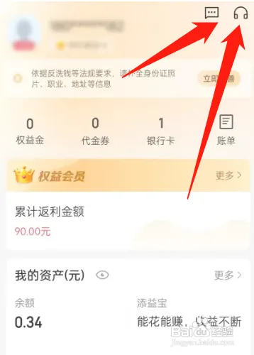 翼支付逾期如何联系客服