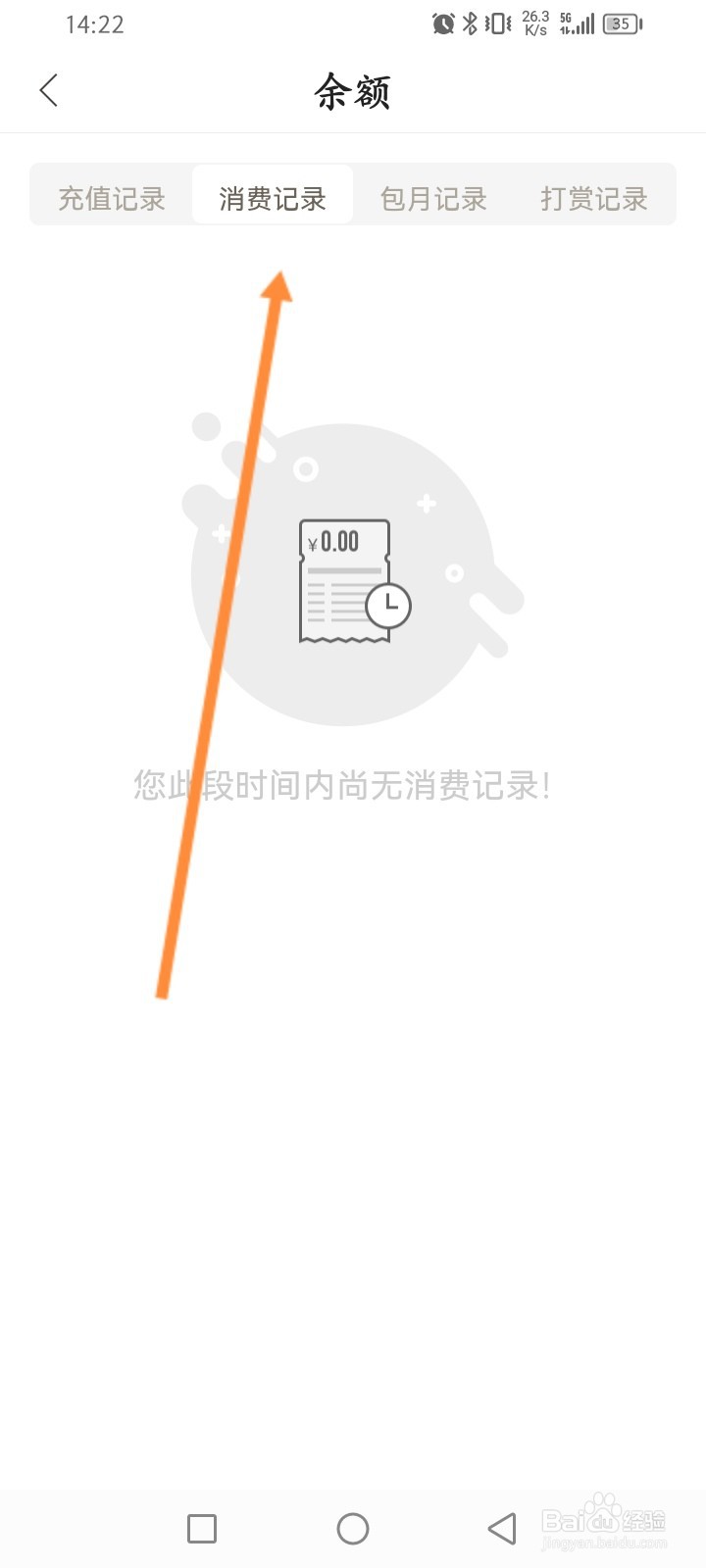 网易云阅读怎么查看个人的消费记录