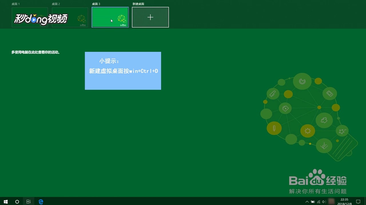 怎么使用win10的新特性虚拟桌面