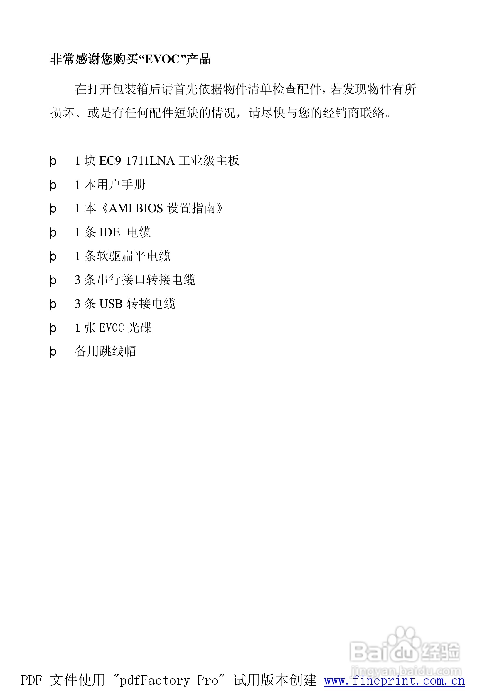 研祥EC9-1711LNA工业级CPU板卡说明书:[1]