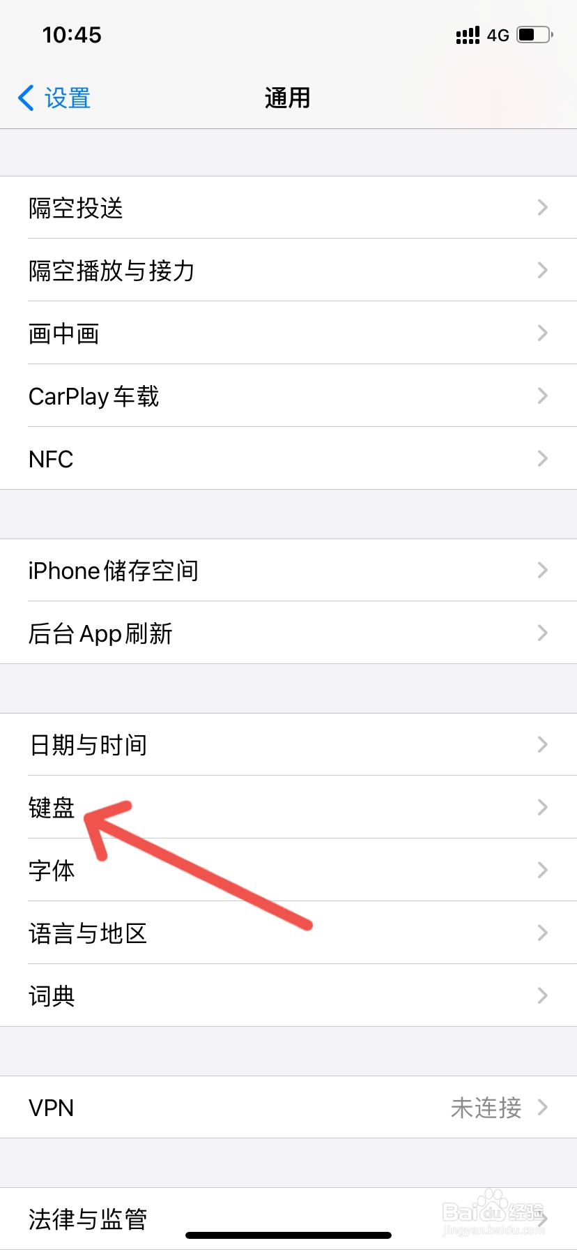 苹果手机如何调整输入法键盘