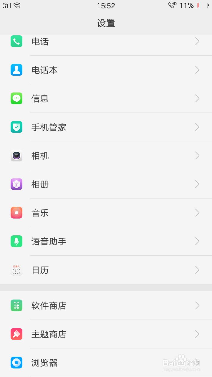 oppo手机如何开启语音助手