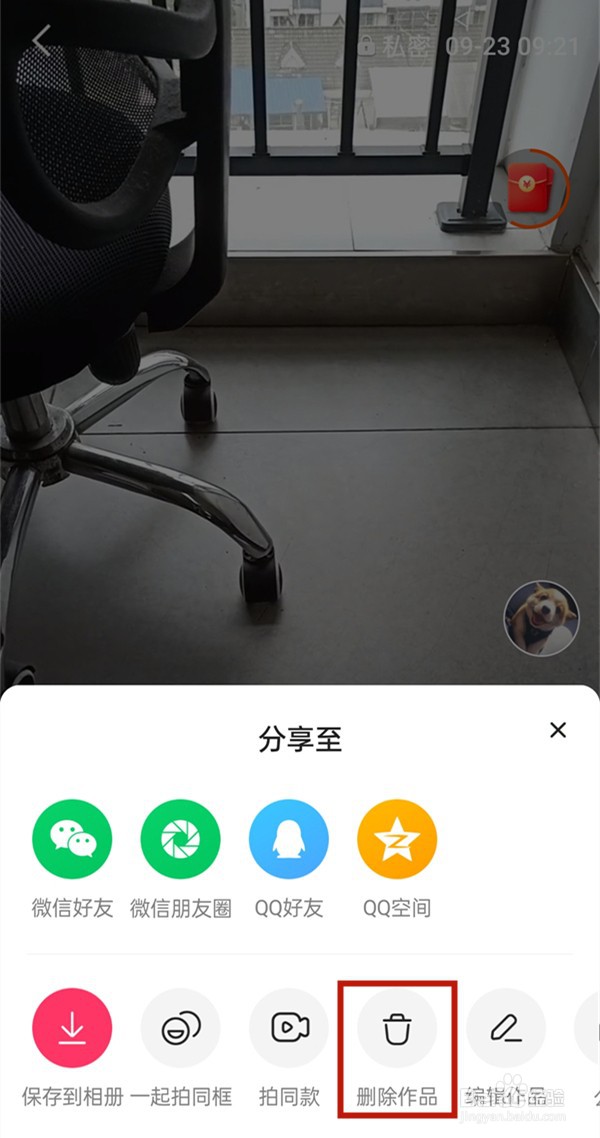 快手极速版怎么删除自己发布的作品